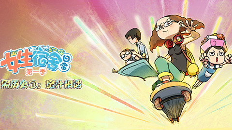 《女生宿舍日常》番外1蜜汁相遇